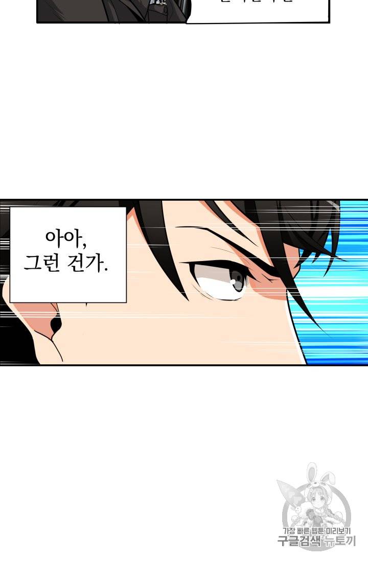 나 홀로 로그인 29화 4