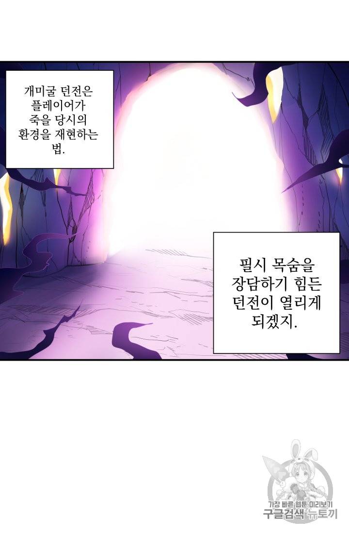 나 홀로 로그인 29화 5