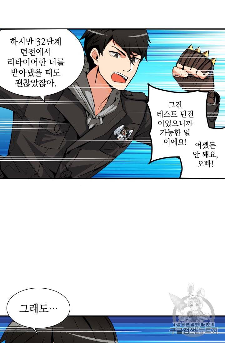 나 홀로 로그인 29화 6