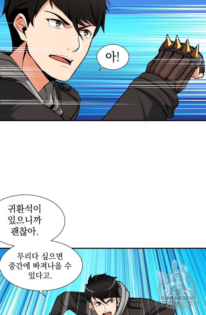 나 홀로 로그인 29화 7
