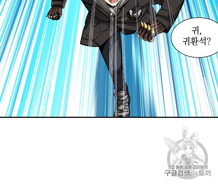 나 홀로 로그인 29화 8
