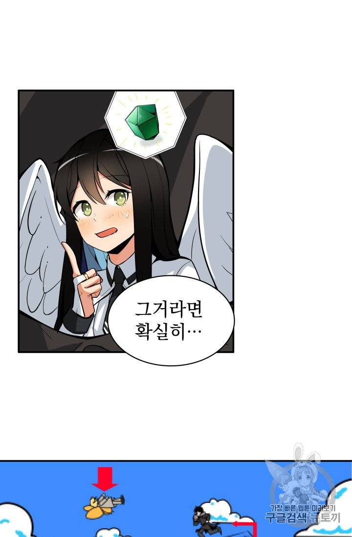 나 홀로 로그인 29화 9