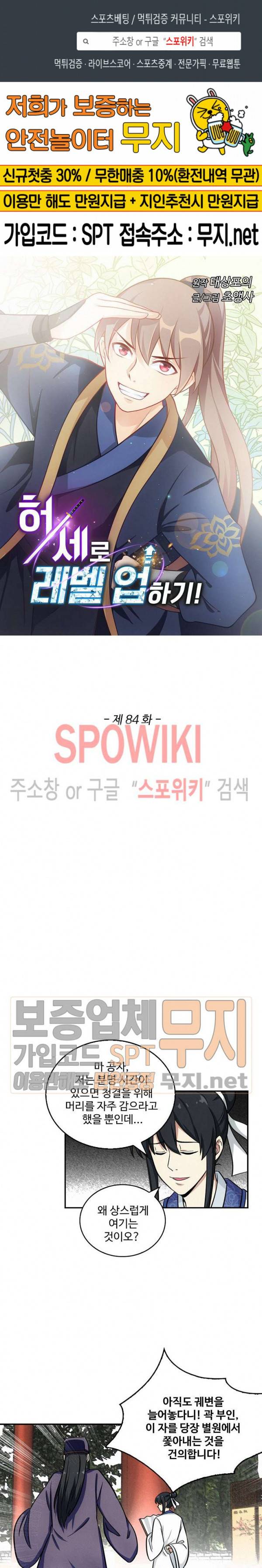 허세로 레벨업 하기! 84화 1