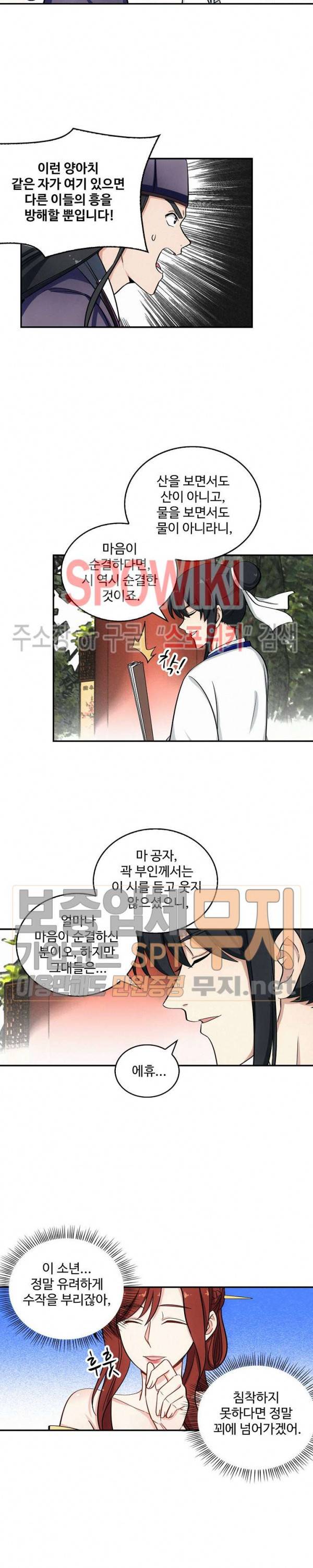 허세로 레벨업 하기! 84화 2