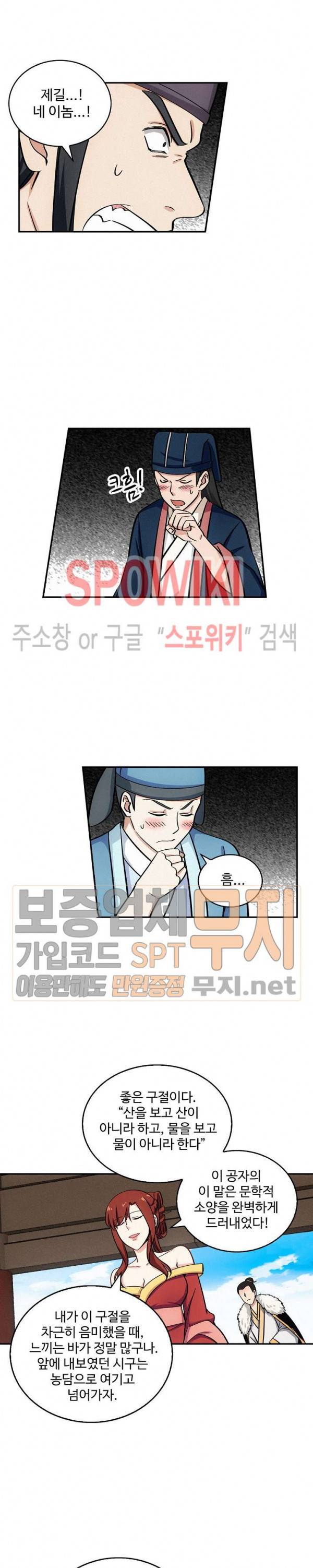 허세로 레벨업 하기! 84화 3