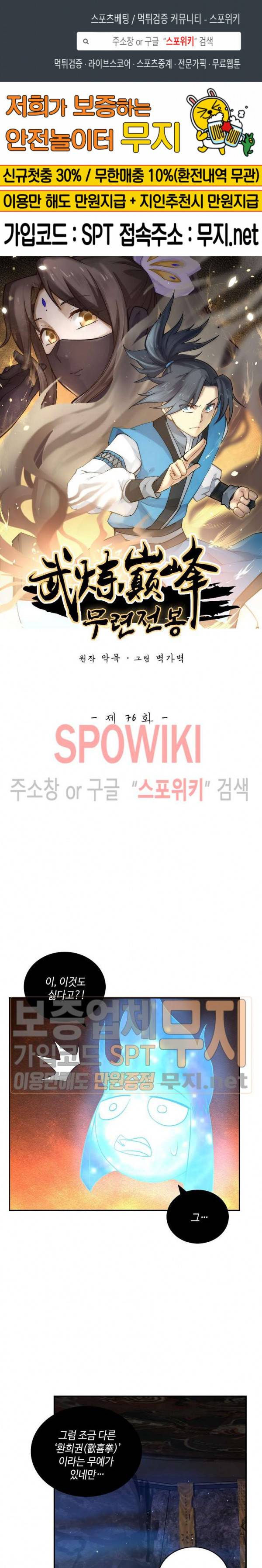무련전봉 76화 1
