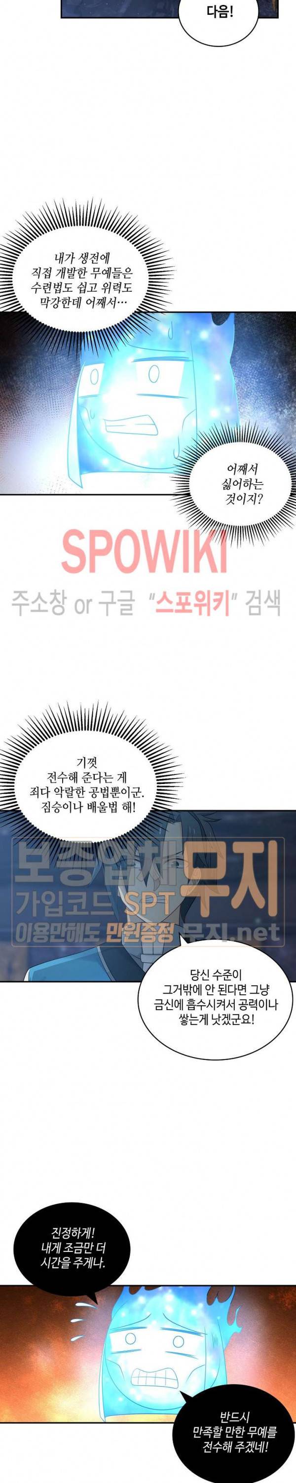 무련전봉 76화 2