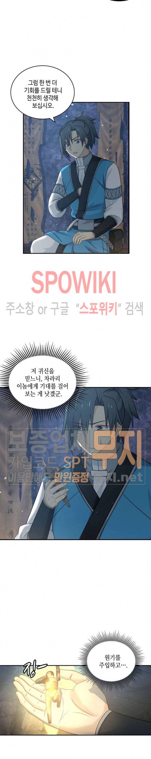 무련전봉 76화 3