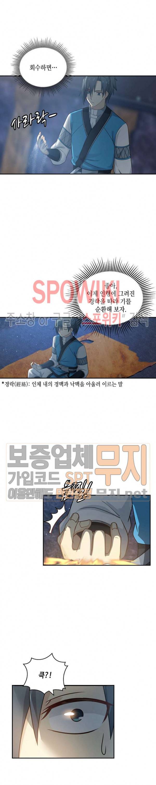 무련전봉 76화 4