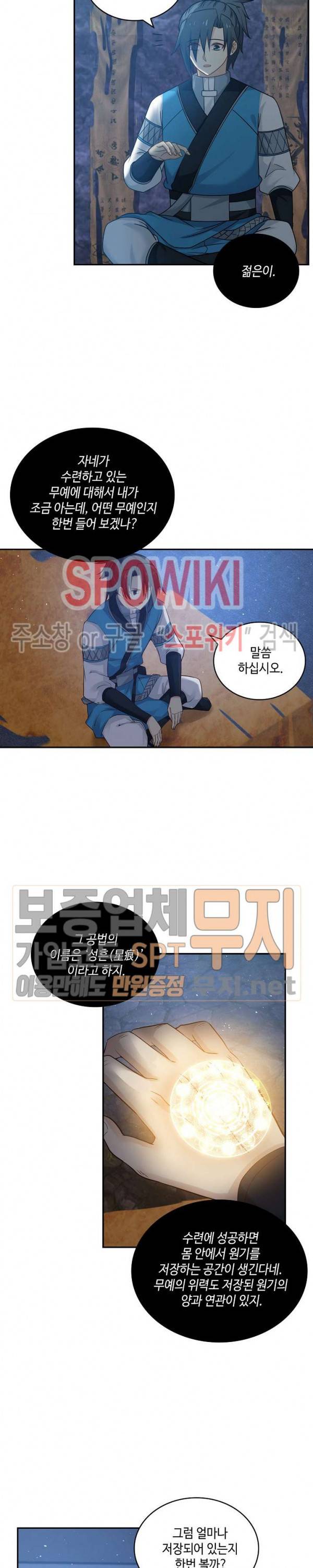 무련전봉 76화 7