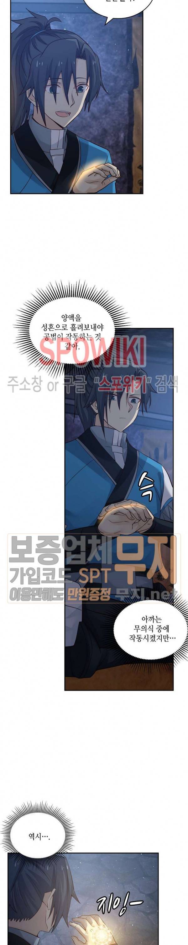 무련전봉 76화 8