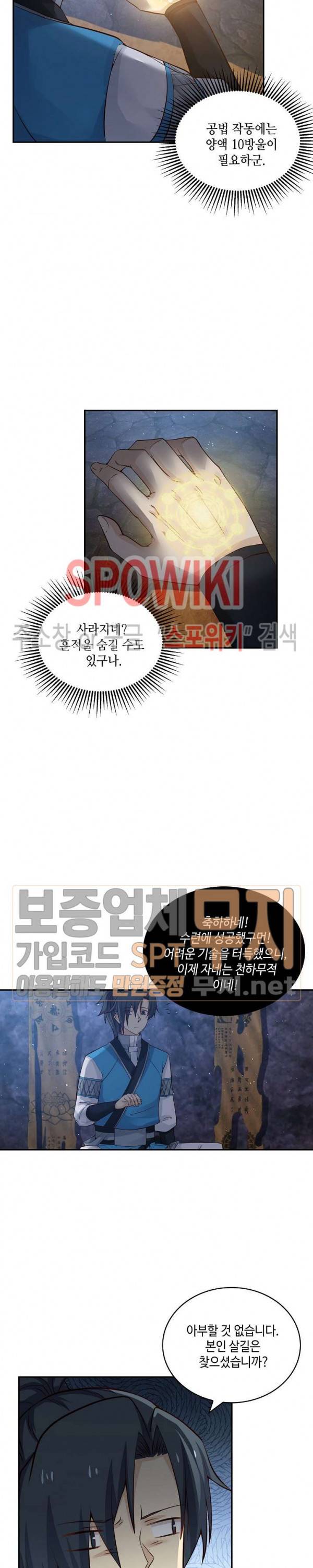 무련전봉 76화 9