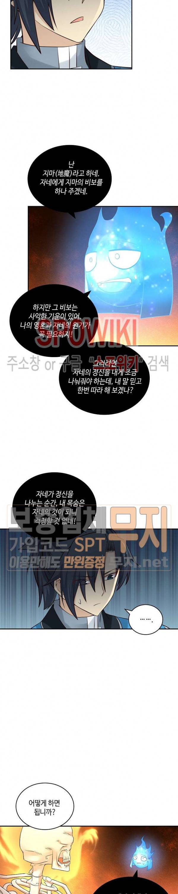무련전봉 76화 10