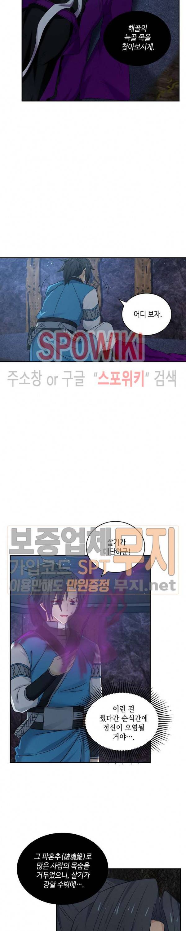 무련전봉 76화 14