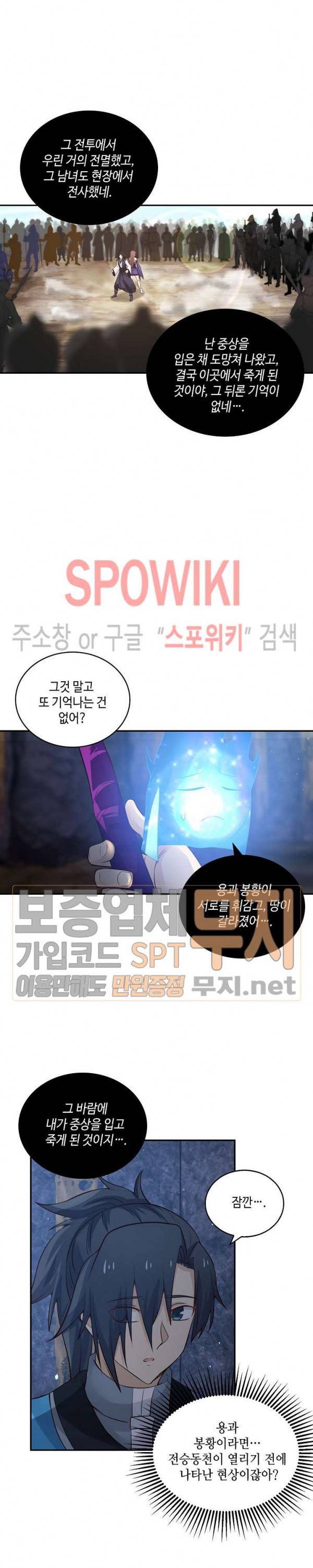 무련전봉 76화 17