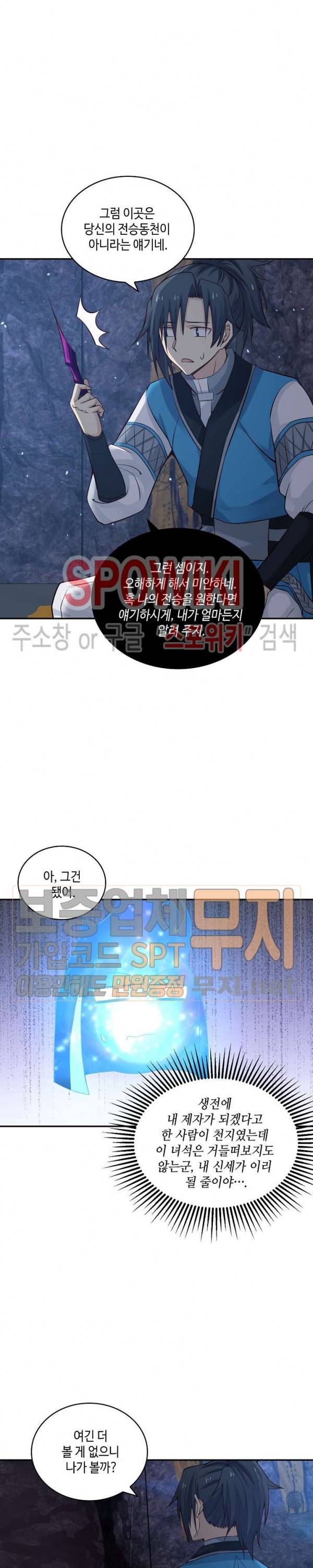 무련전봉 76화 18