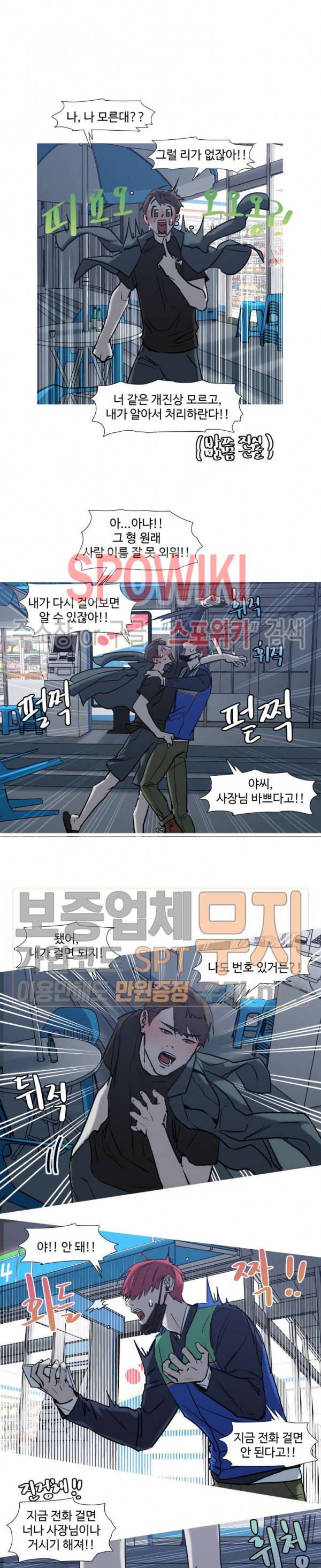 편의점 빌런 23화 3