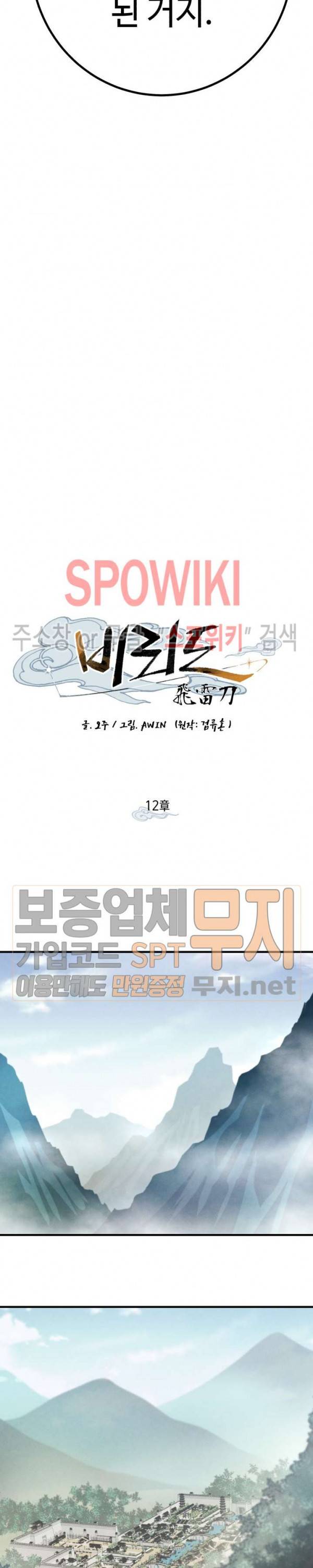 비뢰도 12화 2