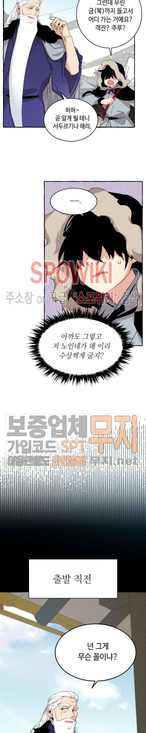 비뢰도 12화 4