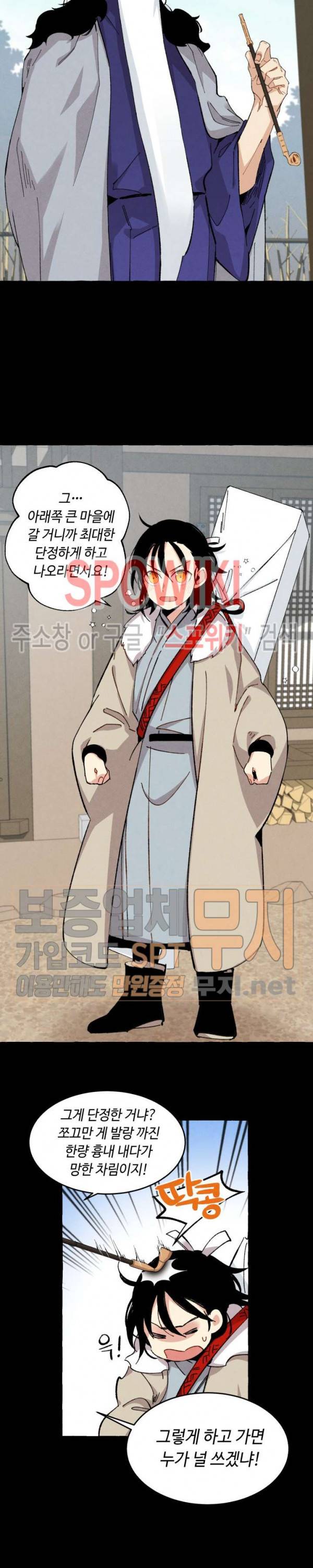 비뢰도 12화 5