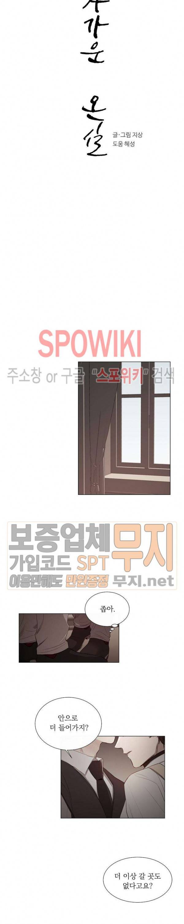 차가운 온실 16화 2