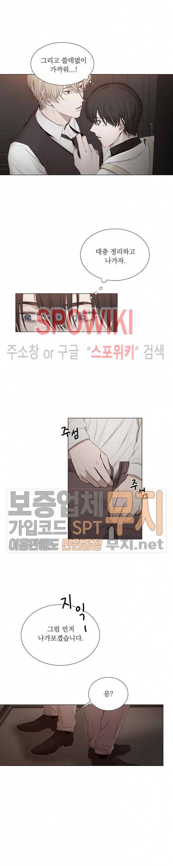 차가운 온실 16화 3