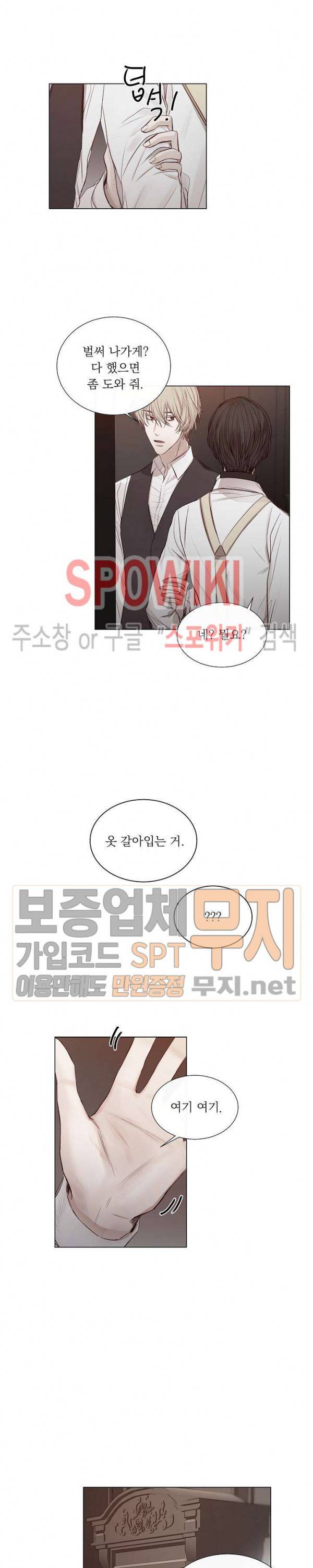 차가운 온실 16화 4