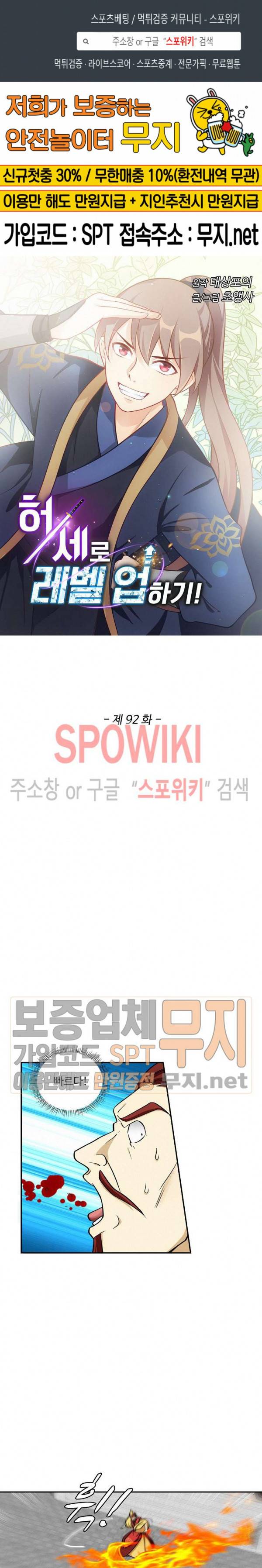 허세로 레벨업 하기! 92화 1