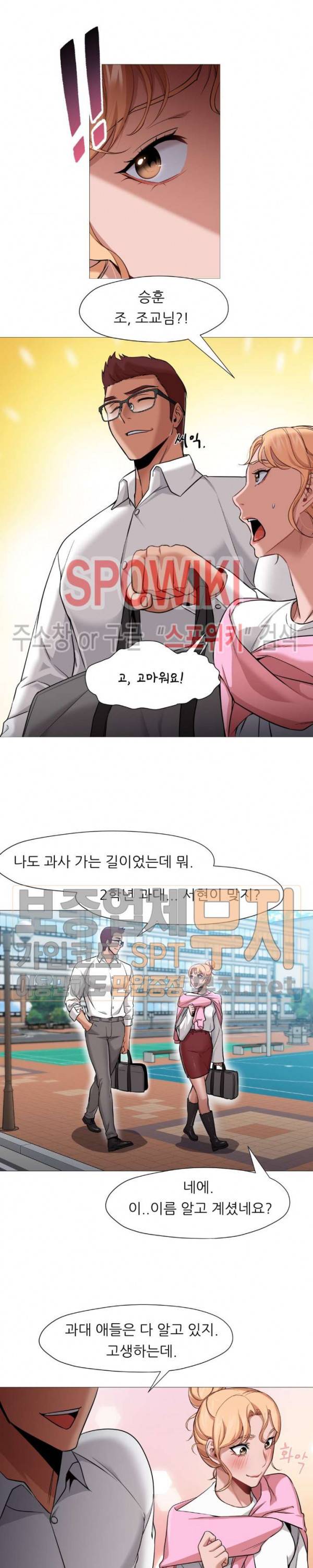 서는 여자 36화 2