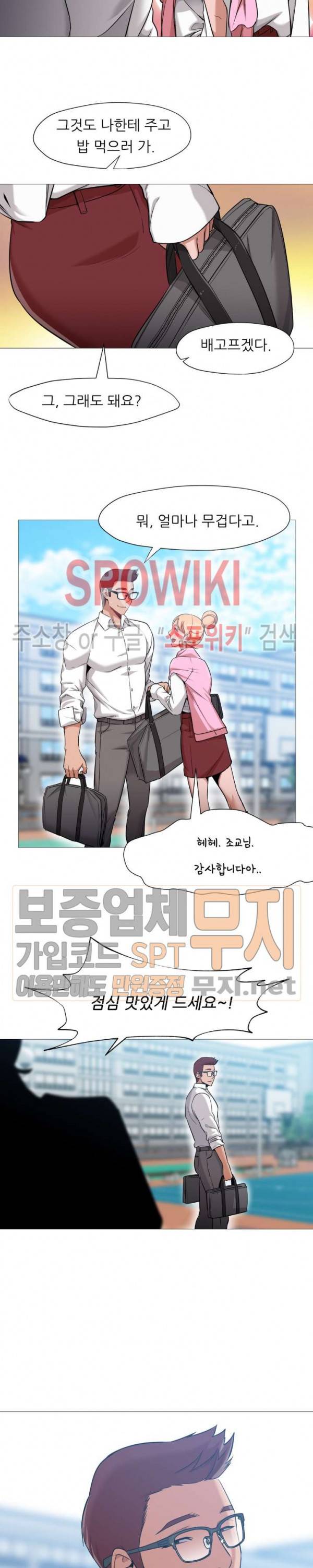 서는 여자 36화 3