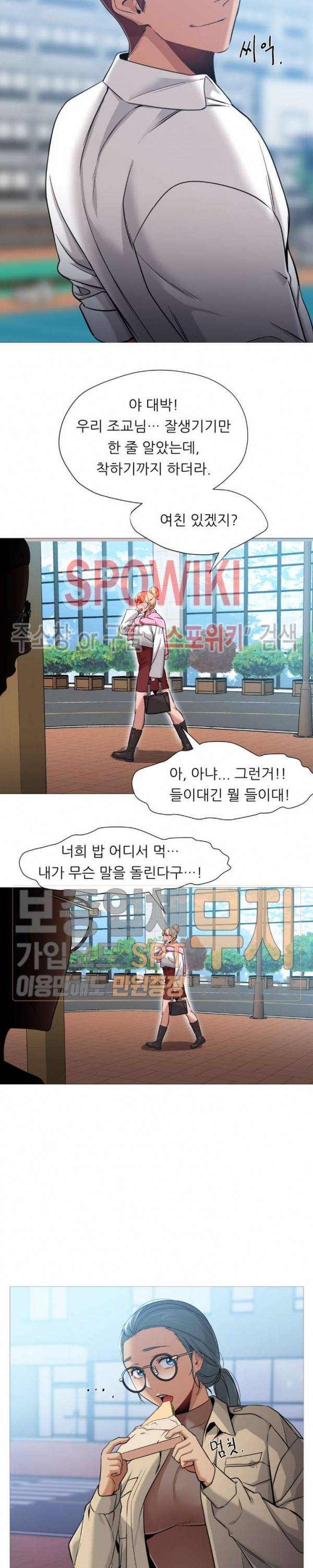 서는 여자 36화 4