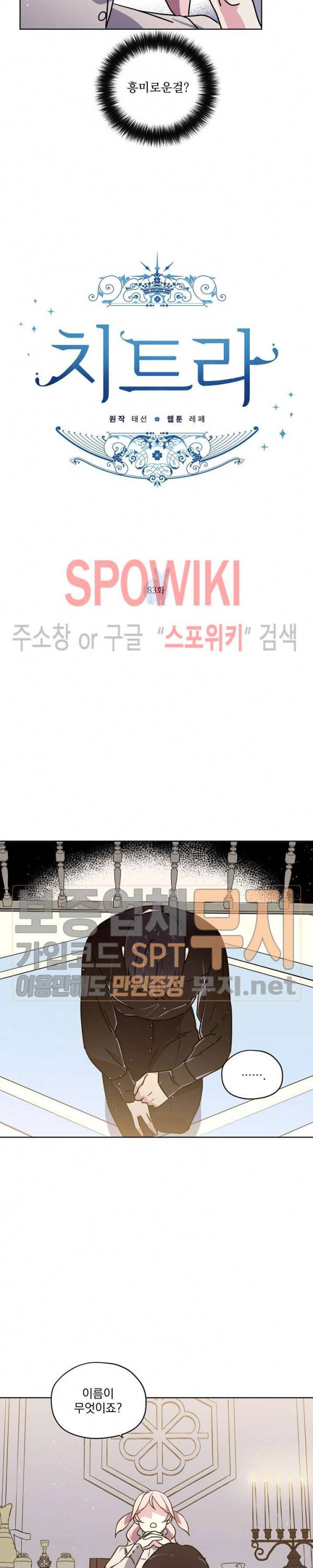 치트라 83화 4