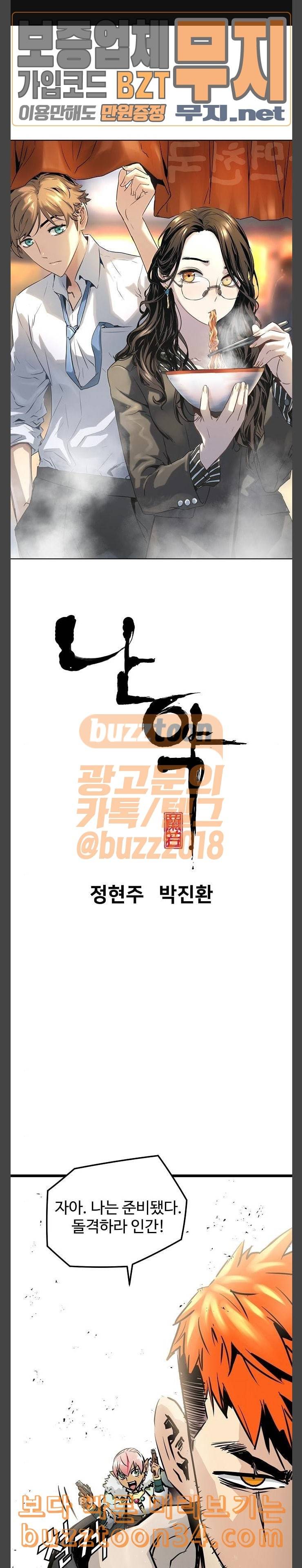 난약 32화 1