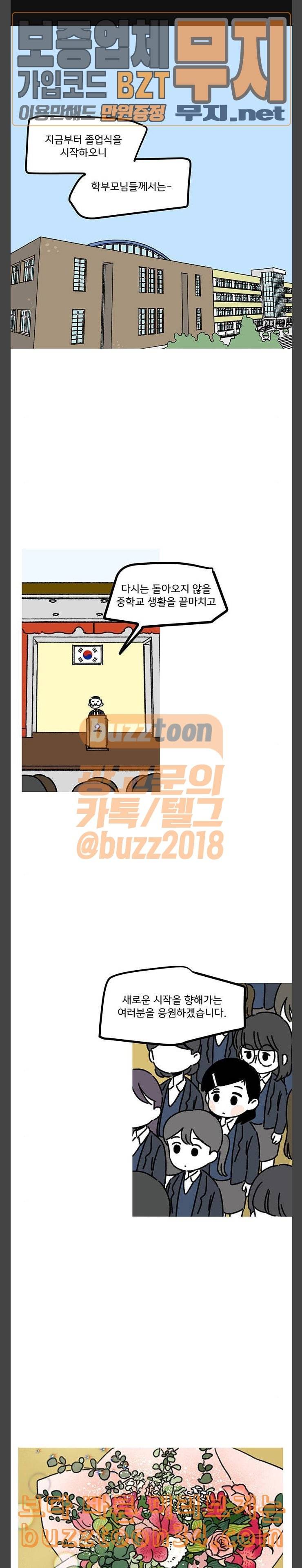 소녀 연대기 70화 마지막화 1