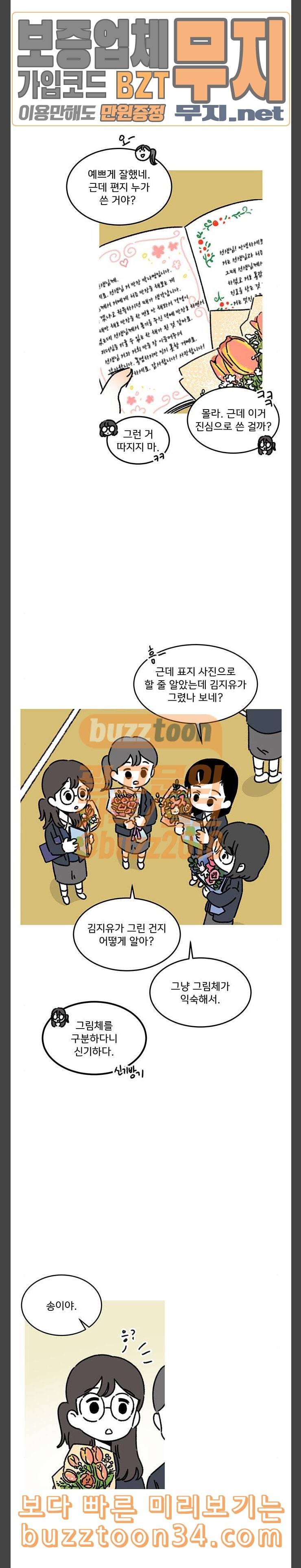 소녀 연대기 70화 마지막화 4