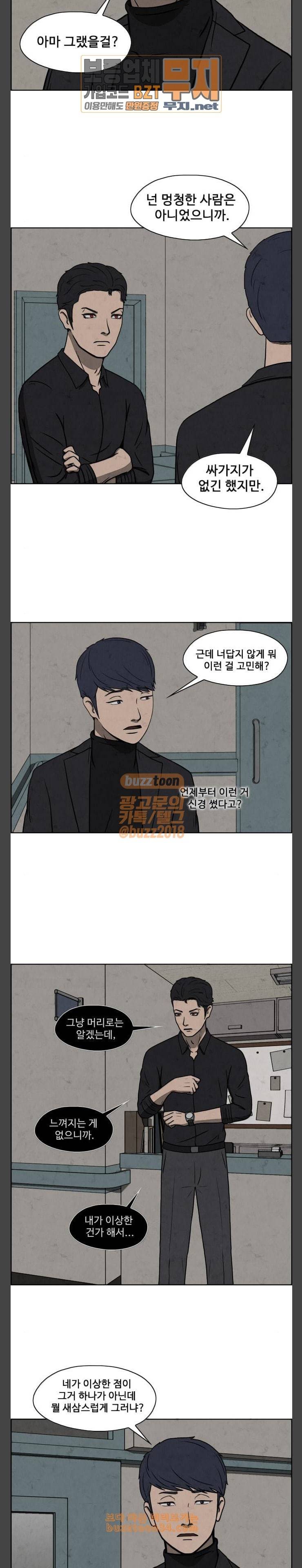 닥터 하운드 129화 세 번째 아이 4 2