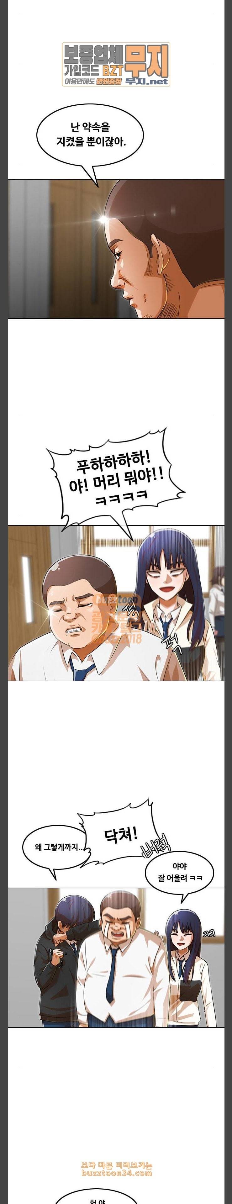 랜덤채팅의 그녀 118화 준우가 다가가는 방법 5