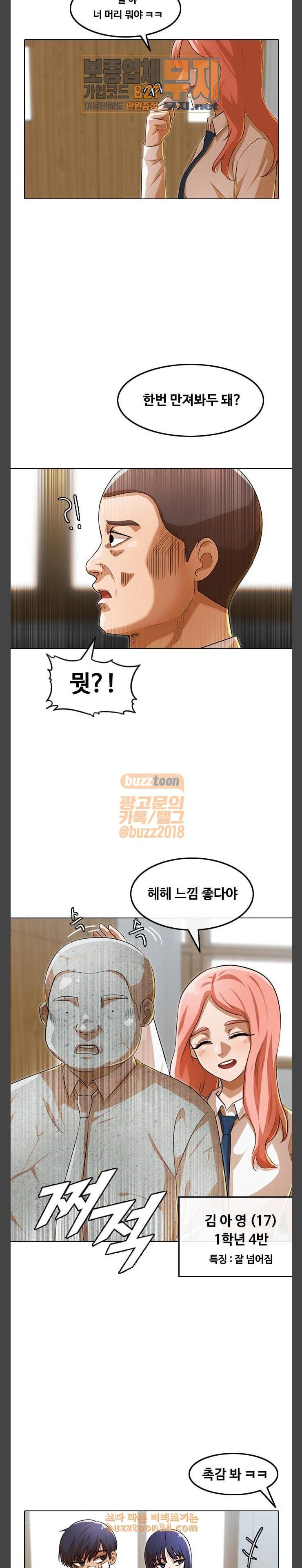 랜덤채팅의 그녀 118화 준우가 다가가는 방법 6