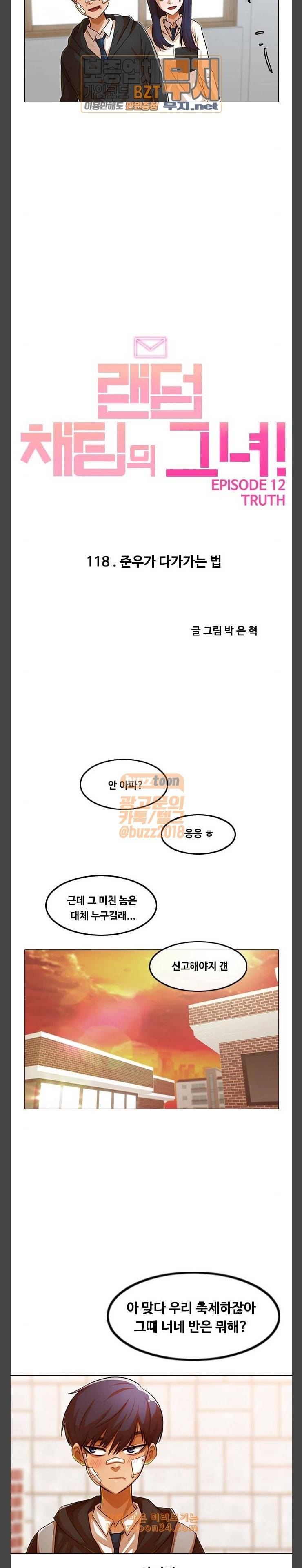 랜덤채팅의 그녀 118화 준우가 다가가는 방법 7