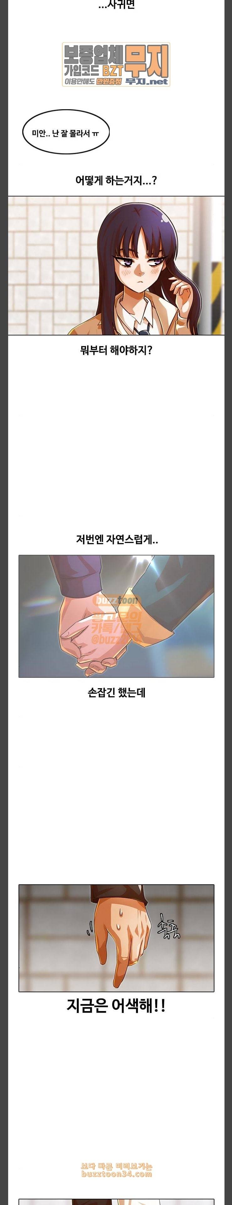 랜덤채팅의 그녀 118화 준우가 다가가는 방법 8