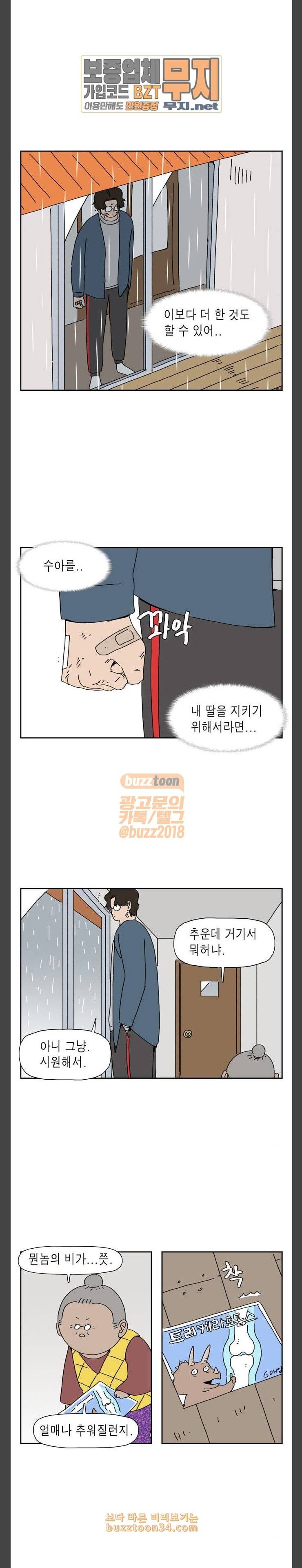 좀비딸 73화 4
