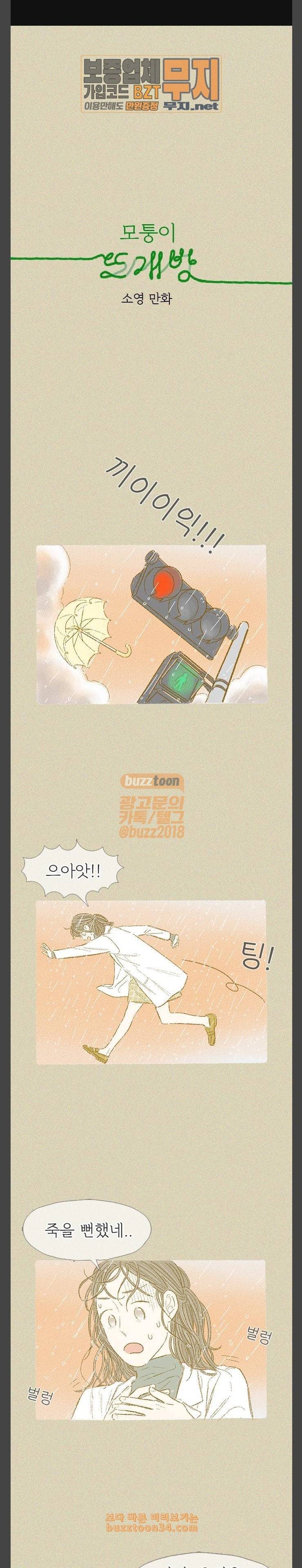 모퉁이 뜨개방 43화 1