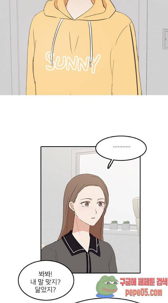 인싸라이프 14화 3