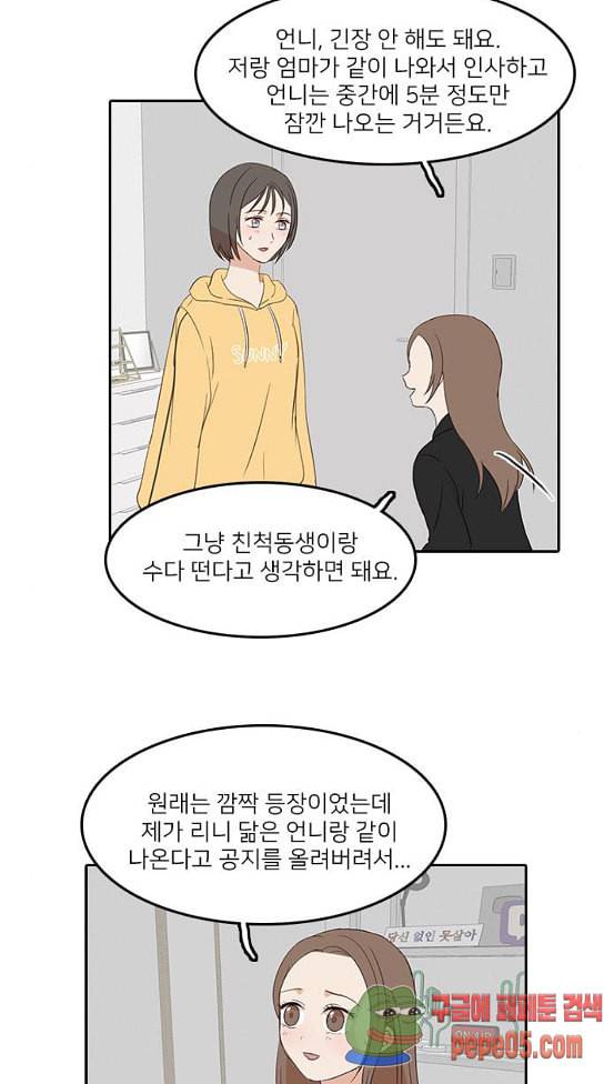 인싸라이프 14화 4