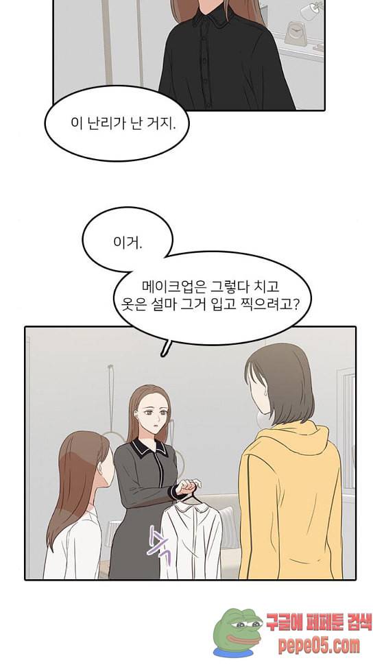 인싸라이프 14화 5