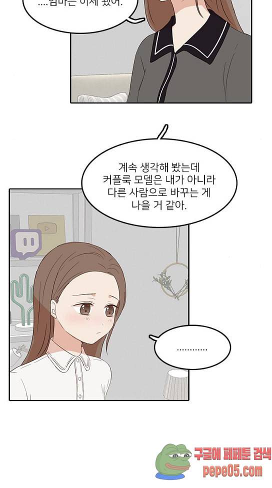 인싸라이프 14화 7