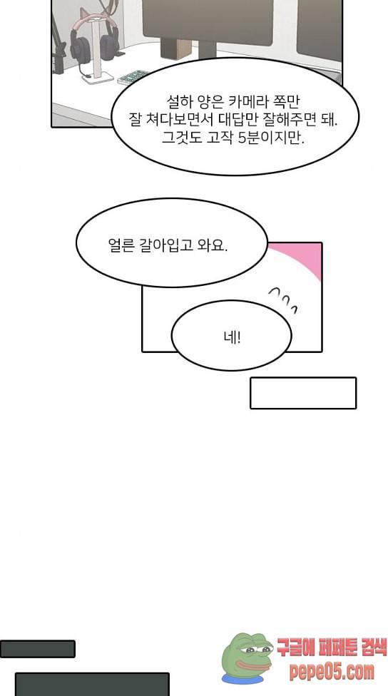 인싸라이프 14화 9