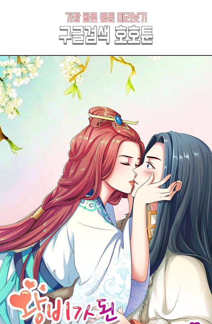 왕비가된 외과의사 77화 1