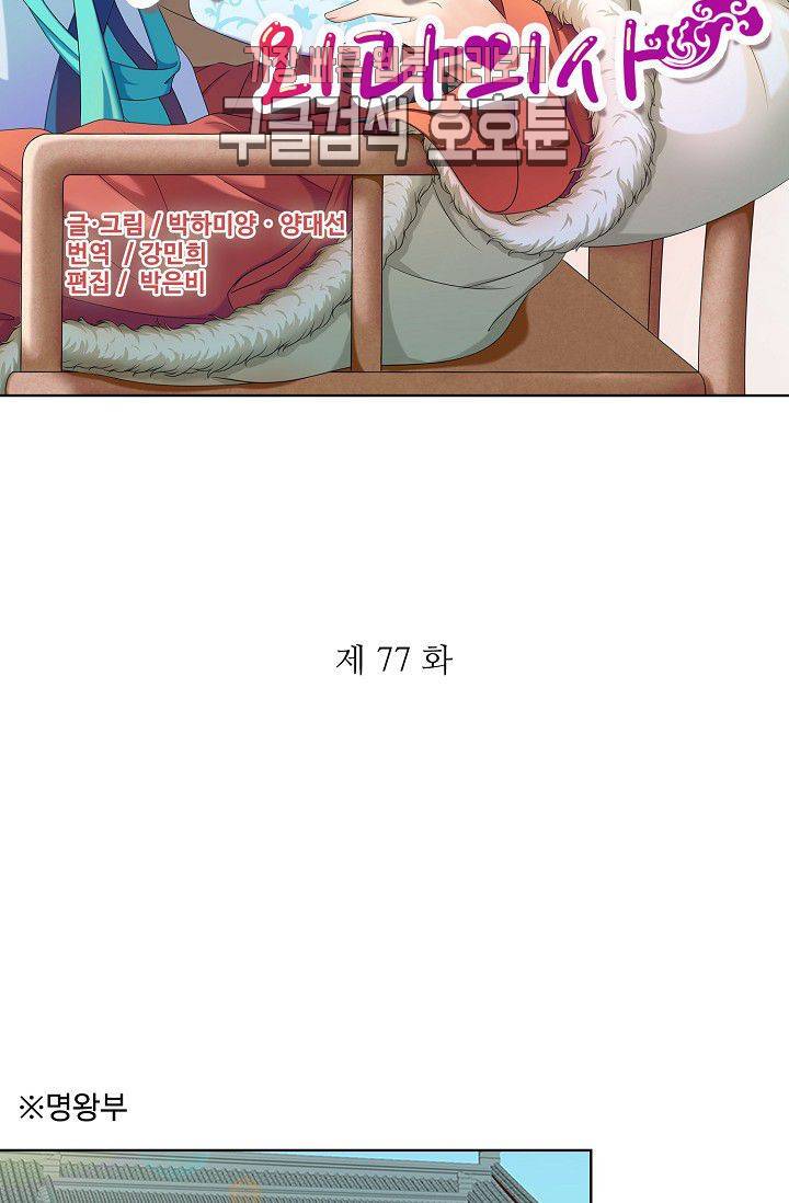 왕비가된 외과의사 77화 2
