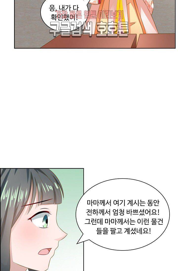 왕비가된 외과의사 77화 4